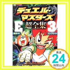 2025年最新】デュエルマスターズ超全集の人気アイテム - メルカリ