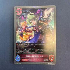 怪奇の探索者・ユナ　プレミアム　シャドウバースエボルヴ