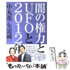 2024年最新】矢追純一の人気アイテム - メルカリ