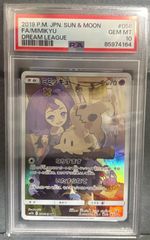 ミミッキュ CHR SM11b ドリームリーグ 058/049 PSA10 - メルカリ ミミッキュ CHR SM11b ドリームリーグ 058/049 PSA10 - メルカリ