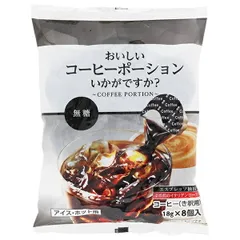 やまと蜂蜜 おいしいコーヒーポーションいかがですか? 無糖 (18g×8個)×10袋入｜ 送料無料 嗜好品 コーヒー類 インスタント き釈用