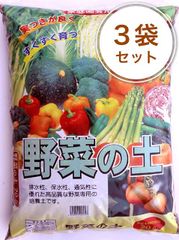 三本線 硬質赤玉土配合【ニーム入り 野菜の土 20L/3袋セット】培養土 ばいようど 園芸  家庭菜園 土