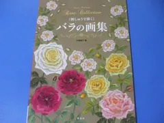 ★刺しゅうで描く バラの画集★