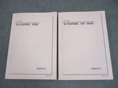 1971〜2020 鉄緑会 東大 英語問題集・解答編セット 鉄緑会の出版物