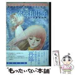 2025年最新】水樹_和佳子の人気アイテム - メルカリ