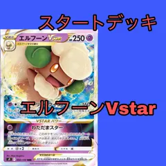 2024年最新】エルフーンvstarデッキの人気アイテム - メルカリ