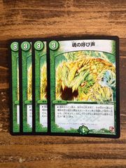 魂の呼び声　4枚セット　DMX09