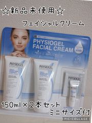 フィジオジェル DMT フェイシャルクリーム デュオ セット  150g×2本セット オマケ付