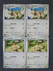ポケモンカード ペルシアン ニャース まとめ処分 S-122