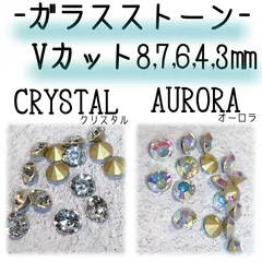 ●《ストーン》 *MK010 Vカットストーン クリスタル / ネイルストーン ダイヤボール ビジューネイル ワンホンネイル クリスタル ネイルパーツ ガラスストーン