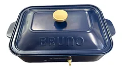 【未開封】BRUNO ブルーノ　コンパクトホットプレート　ネイビー おまけ付き！】BRUNO（ブルーノ）コンパクトホットプレート