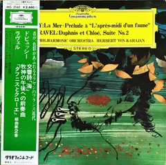 LP ヘルベルト・フォン・カラヤン,  ドビュッシー: 交響詩 海 / ラヴェル: ダフニスとクロ MG2162 DEUTSCHE GRAMMOPHON /00400