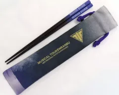 【中古】カトラリー 水心子正秀 お箸セット 「DMMスクラッチ! ミュージカル『刀剣乱舞』 ～陸奥一蓮～」 D-5賞