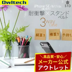 【アウトレット/お買い得品】iPhone SE (第3/第2世代)/8/7対応 耐衝撃ハイブリッドケース ブラック 3WAYで使えるスタンド機能付き オウルテック公式