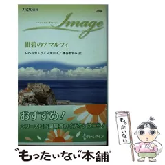 中古】 秘密と嘘/ハーパーコリンズ・ジャパン/レベッカ