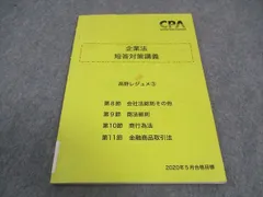 2024年最新】cpa 会計学院 短答対策問題集の人気アイテム - メルカリ