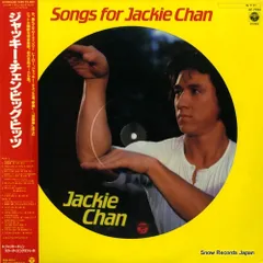 2025年最新】ベスト オブ ジャッキー チェンの人気アイテム - メルカリ