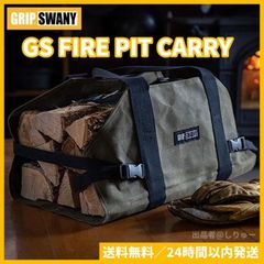 新品 GRIP SWANY グリップスワニー GS FIRE PIT CARRY ファイヤー