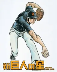 2025年最新】DVD 新巨人の星の人気アイテム - メルカリ
