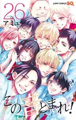 この音とまれ! 1～21巻 中古 少年漫画