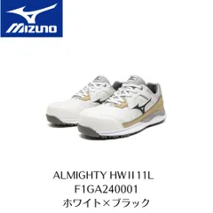 MIZUNO HWII11L F1GA240001 ホワイト×ブラック プロテクティブスニーカー 安全靴 ワーキング ALMIGHTY オールマイティのサムネイル