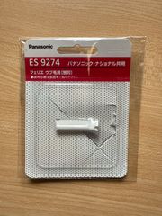 Panasonic ES9274 フェリエ ウブ毛用 替刃（パナソニック・ナショナル共用）