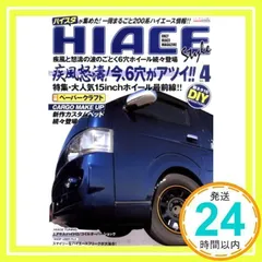 HIACE Style Vol.4 (CARTOP MOOK) イリオス_02