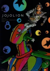 ジョジョの奇妙な冒険　荒木飛呂彦原画展-冒険の波紋-1部〜8部　クリアファイル Amazon.co.jp: ジョジョの奇妙な冒険 クリアファイル 荒木飛呂彦