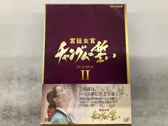 2025年最新】宮廷女官チャングムの誓い dvdの人気アイテム