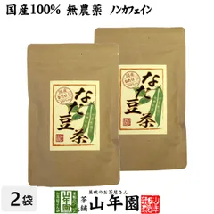 なたまめ茶 国産 ノンカフェイン ティーパック 60g(3g×10パック×2袋セット) 高級 送料無料 日本産 白なたまめ なた豆茶 ティーバッグ なたまめ歯磨き お茶 健康茶 蓄膿 父の日 御中元 2026 プチギフト ギフトのサムネイル