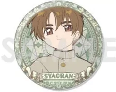 【中古】バッジ・ビンズ 李小狼 「カードキャプターさくら トレーディングホログラム缶バッジ Vol.1」