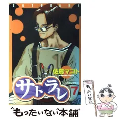 2025年最新】サトラレの人気アイテム - メルカリ