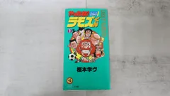 超レア やったね！ラモズくん 1〜5巻 コロコロコミック 樫本学ヴ 超レア やったね！ラモズくん 1〜5巻 コロコロコミック 樫本学ヴ