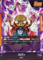 【中古】ドラゴンボールスーパーカードゲーム FB03-078[L☆]：バビディ/魔人ブウ