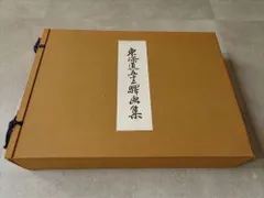 2024年最新】広重 東海道五十三次 版画の人気アイテム - メルカリ