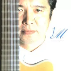 【中古】邦楽CD 森田貢 / 1/Mさよならの数だけ