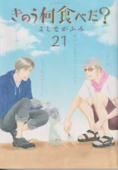 2025年最新】きのう何食べた？の人気アイテム - メルカリ