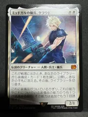 2026年最新】mtg foil ミッドガルの傭兵、クラウドの人気アイテム