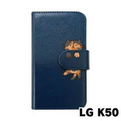 【新品未使用】LG K50 スマホケース 手帳型 (色：ネイビー×柄：サビ猫)moimoikka トーティシェル ねこ flip2-lgk50-nv-20151