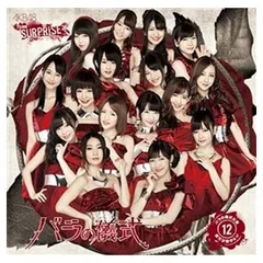 バラの儀式公演　１２　バラの儀式　パチンコホールＶｅｒ．（ＤＶＤ付） [Audio CD]