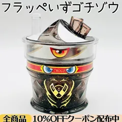 2025年最新】フラッペいずゴチゾウの人気アイテム - メルカリ