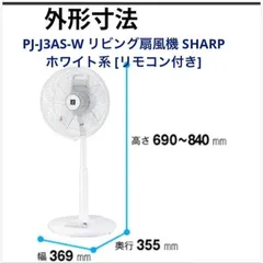 2024年最新】シャープ 扇風機 PJ-J3AS-Wの人気アイテム - メルカリ