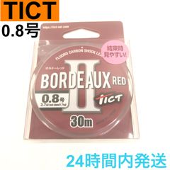 TICT フロロカーボンショックリーダー ボルドーレッドII 0.8号 ティクト