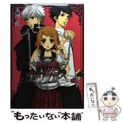 中古】 悪魔Sプリンセス 1/アスキー・メディアワークス/天河藍