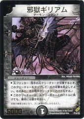 デュエルマスターズ 邪獄ギリアム 4枚 プロモ - メルカリ