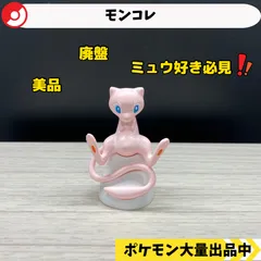 2025年最新】モンコレ ミュウの人気アイテム - メルカリ