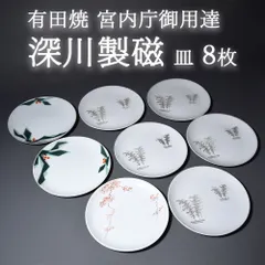 有田焼 宮内庁御用達 深川製磁 紅葉 楓 松林図 平皿 プレート 小皿 和食器