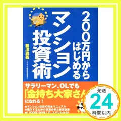 200万円からはじめるマンション投資術 - メルカリ