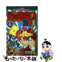 2024年最新】ビックリマン2000 漫画の人気アイテム - メルカリ