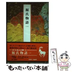 完訳日本の古典（源氏物語全10巻）小学館刊